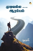 ???????? .... ??????? / Mudivalla...Aarambam (Tamil Edition) B0F2ZLQDKW Book Cover