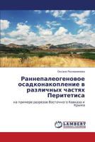 Rannepaleogenovoe Osadkonakoplenie V Razlichnykh Chastyakh Peritetisa 384330517X Book Cover