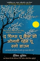THINGS YOU SEE ONLY WHEN YOU SLOW DOWN (Hindi Edition) by Haemin Sunim 9390607280 Book Cover