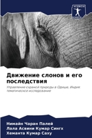 Движение слонов и его последствия 6204090720 Book Cover