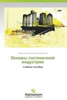 Osnovy Gostinichnoy Industrii 3847399195 Book Cover
