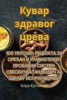 Кувар здравог црева 1835007694 Book Cover