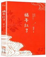 橘子红了 7514370498 Book Cover
