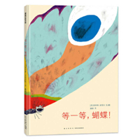 Wait a Minute, Butterfly! 7513351511 Book Cover