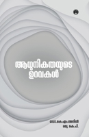 Adhunikathayude Uravakal (Malayalam Edition) 9355170424 Book Cover