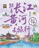 Traveling with the Yangtze and Yellow Rivers: The Lower Reaches of the Yangtze/????????? ???? (Chinese Edition) 7531991365 Book Cover