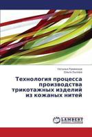 Tekhnologiya Protsessa Proizvodstva Trikotazhnykh Izdeliy Iz Kozhanykh Nitey 3659393304 Book Cover