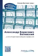 Александр Борисович ... 613014184X Book Cover