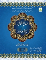 3 ????? ?????? ???? ??? ... ???? (Arabic Edition) 9696315481 Book Cover