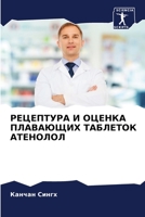 РЕЦЕПТУРА И ОЦЕНКА ПЛАВА 6205576368 Book Cover