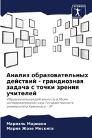 Анализ образовательных действий - грандиозная задача с точки зрения учителей: Образовательная деятельность в Музее исследовательских наук Государственного университета Кампинаса - SP 6205936070 Book Cover