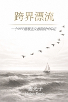 ????,??INFP?????????? (Chinese Edition) B0GKTFP94Z Book Cover