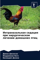 Интраназальная седация ... 6204066293 Book Cover