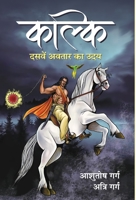 Kalki: Dasaven Avatar Ka Udaya 9389471214 Book Cover