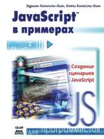 JavaScript V Primerah 5940746683 Book Cover