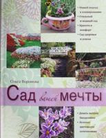Sad vashey mechty 5699532757 Book Cover