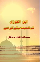 Ibn al-Jawzi ki naseehat bete ke liye (Urdu Edition) 9358727802 Book Cover