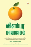 Vilambara Maayajaalam 8184933614 Book Cover