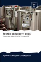 Тестер солености воды: Передовая технология на основе GSM 6202839465 Book Cover