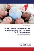 К истокам социологии идентичности: теория Э. Г. Эриксона: Социология и теория 3844353402 Book Cover