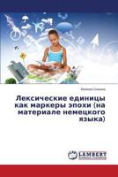 Leksicheskie edinitsy kak markery epokhi (na materiale nemetskogo yazyka) 3659502421 Book Cover