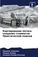 &#1050;&#1072;&#1088;&#1090;&#1080;&#1088;&#1086;&#1074;&#1072;&#1085;&#1080;&#1077; &#1087;&#1086;&#1090;&#1086;&#1082;&#1072; &#1089;&#1086;&#1079;& 6205687518 Book Cover