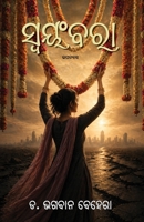 Swayambara (Oriya Edition) 1645608654 Book Cover