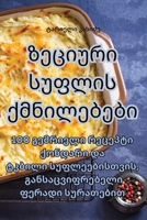 ზეციური სუფლის ქმნილებები 183500590X Book Cover