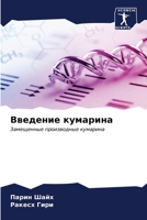 ???????? ????????: ?????????? ??????????? ???????? (Russian Edition) 6205036703 Book Cover