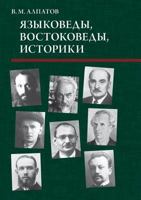 &#1071;&#1079;&#1099;&#1082;&#1086;&#1074;&#1077;&#1076;&#1099;, &#1074;&#1086;&#1089;&#1090;&#1086;&#1082;&#1086;&#1074;&#1077;&#1076;&#1099;, &#1080 5955105158 Book Cover