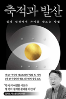 Accumulation and Emission (Korean Edition) 8901299852 Book Cover