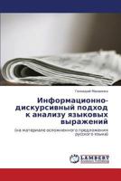 Информационно-дискурсивный подход к анализу языковых выражений: (на материале осложненного предложения русского языка) 3843316627 Book Cover
