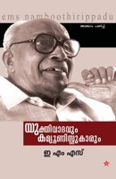Yukthivadavum Communistukarum 9385018558 Book Cover