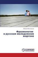 Frazeologiya v russkom molodezhnom zhargone 3659418749 Book Cover