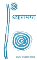 ????????? in the silence (Hindi Edition) 1807155145 Book Cover