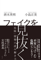 How to Spot Fake Information 4863102763 Book Cover