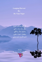 حصاد التوق 1006793348 Book Cover