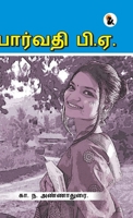 Parvathi BA Hard Back Edition Sasa Publishing Classic Series 2024 (Tamil Edition) 9348584375 Book Cover