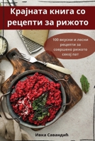 Крајната книга со ... 1783576308 Book Cover