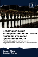 Всеобъемлющее исследование практики и проблем отраслей промышленности: Участие во внедрении системы оценки профессиональной компетентности: случай Аддис-Абебы 6203383546 Book Cover