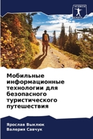 Мобильные ... для 6205962152 Book Cover