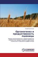 Organogenez i produktivnost' pshenitsy: Novye zakonomernosti formirovaniya elementov produktivnosti rasteniy pshenitsy v protsesse morfogeneza 384733042X Book Cover