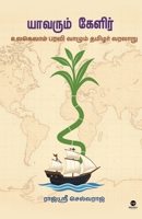 Yaavarum Kelir (Tamil Edition) 9347206423 Book Cover