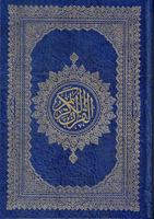 Al Quran Al Kareem Mushaf Uthmani 15 Lines - Assorted Color (Medium Size) 1958318108 Book Cover