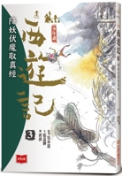 Juvenile Reading Journey to the West 3: Subduing Demons and Obtaining the Sutra of Truth 6263551011 Book Cover