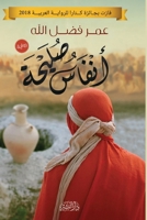 ????? ????? (Arabic Edition) 9772788020 Book Cover
