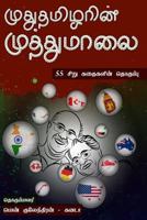 Mudhutamilarin Muthumaalai: 55 Tamil Short Stories from 13 Countries 1725843722 Book Cover