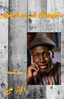 Thiong'o ki do KahaniyaaN: (Two Short Stories of Thiong'o) (Urdu Edition) 9369087427 Book Cover