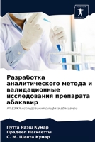 Разработка аналитического метода и валидационные исследования препарата абакавир: РП ВЭЖХ исследования сульфата абакавира 6204074571 Book Cover