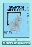Quantum Mechanics: 量子力學 B0C7F5CG43 Book Cover